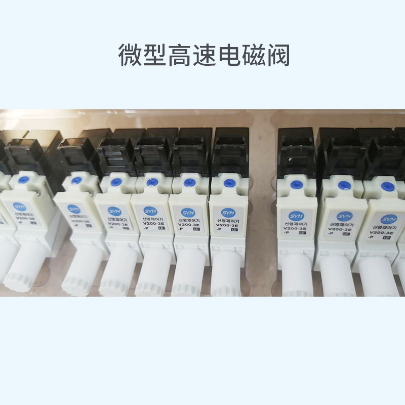 微型高速電磁閥6